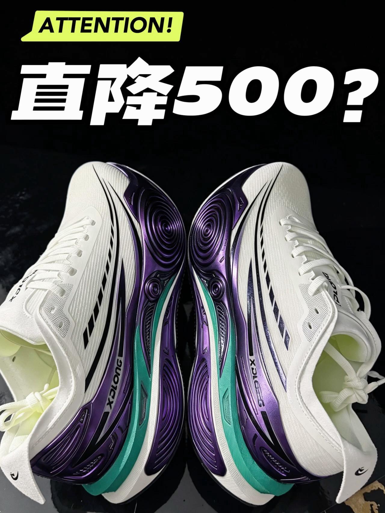 🔥直接打骨折⁉️降价了500块的碳板跑鞋‼️性能和颜值你总会爱上一个……